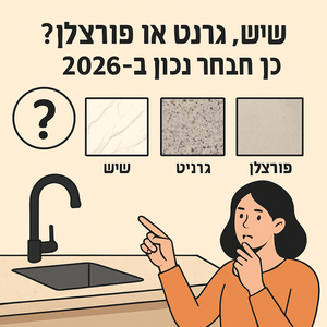 Illustrative image for a support article about 'שיש, גרניט או פורצלן? כך תבחר נכון ב-2026' in the general field.